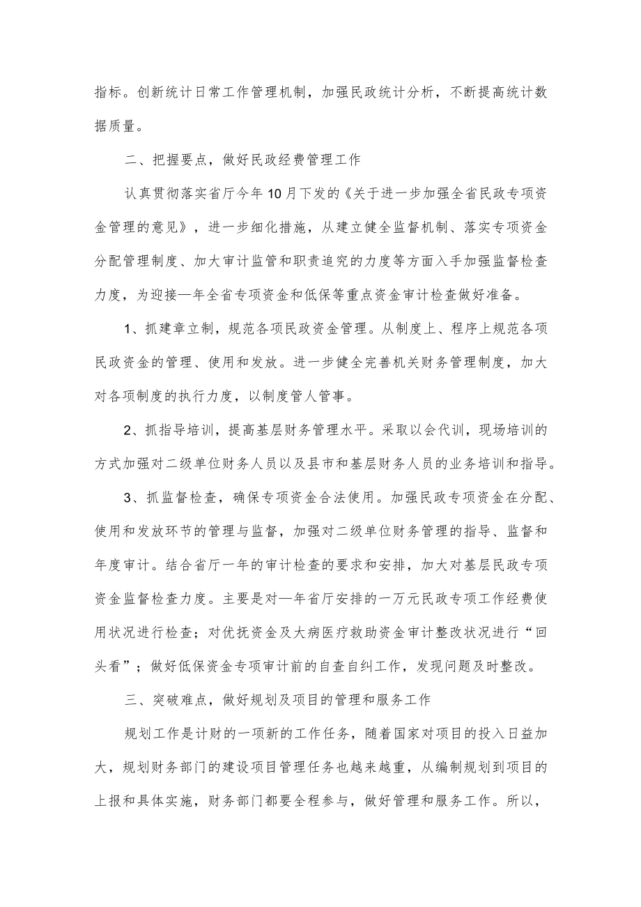 商业会计主管工作计划3篇供借鉴.docx_第2页