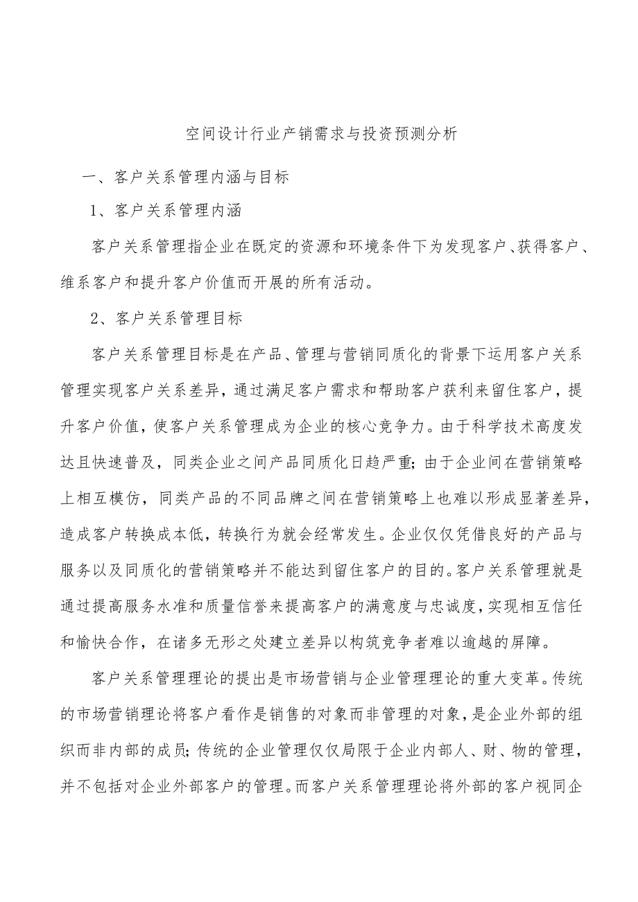 空间设计行业产销需求与投资预测分析.docx_第1页