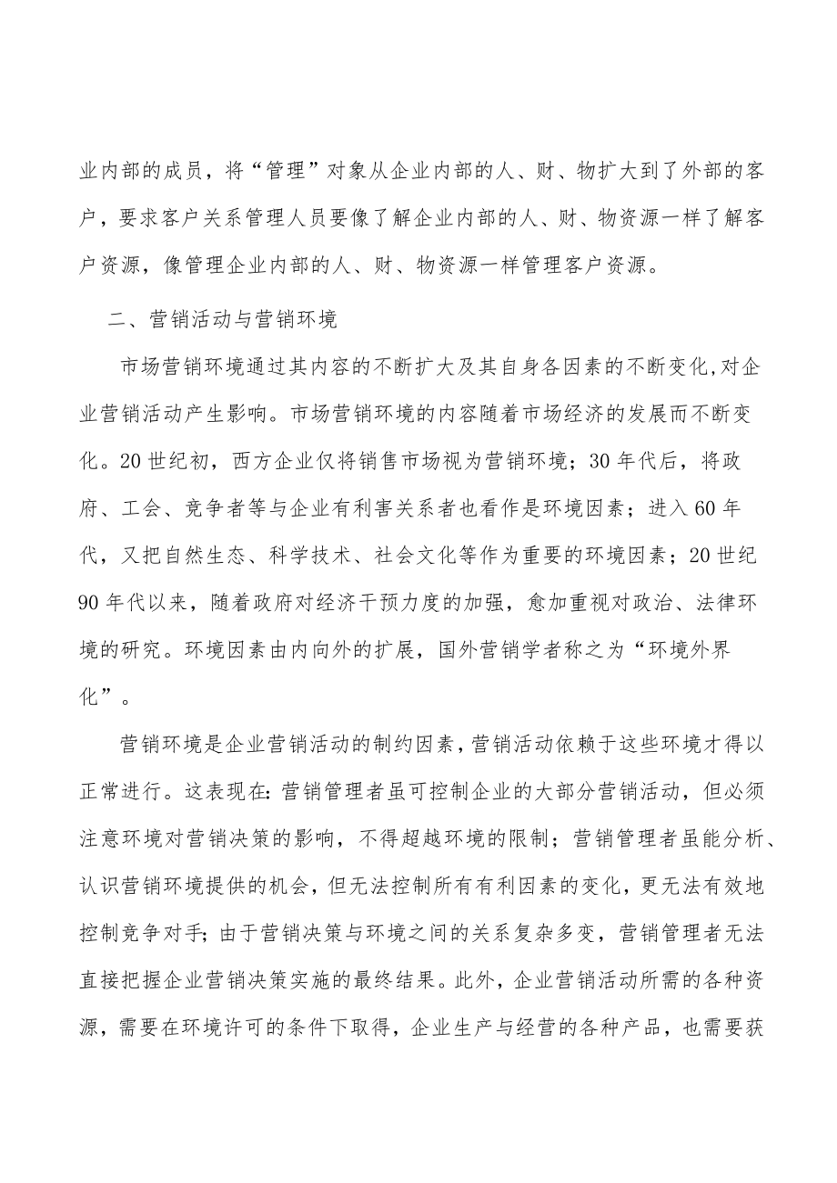 空间设计行业产销需求与投资预测分析.docx_第2页