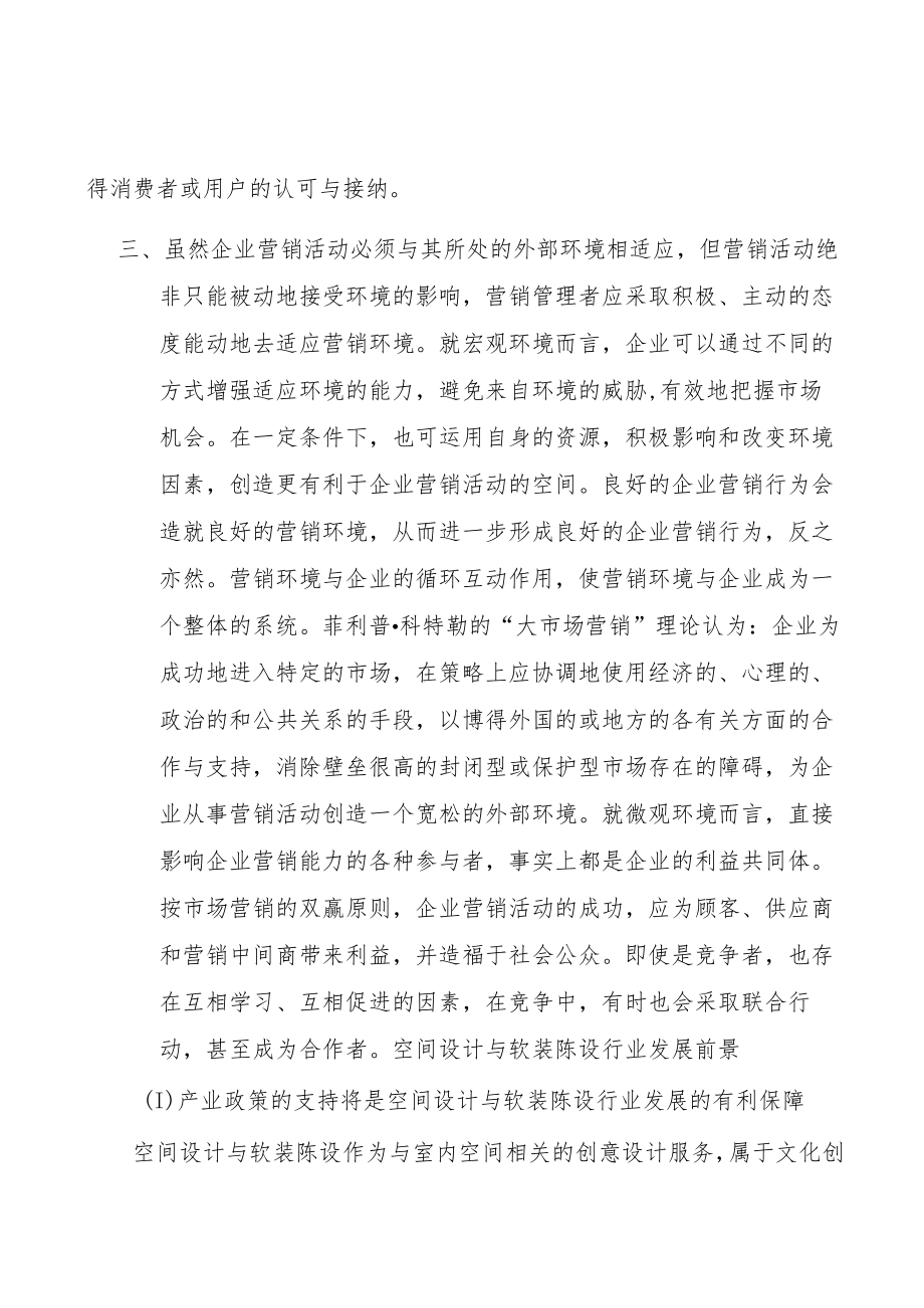 空间设计行业产销需求与投资预测分析.docx_第3页