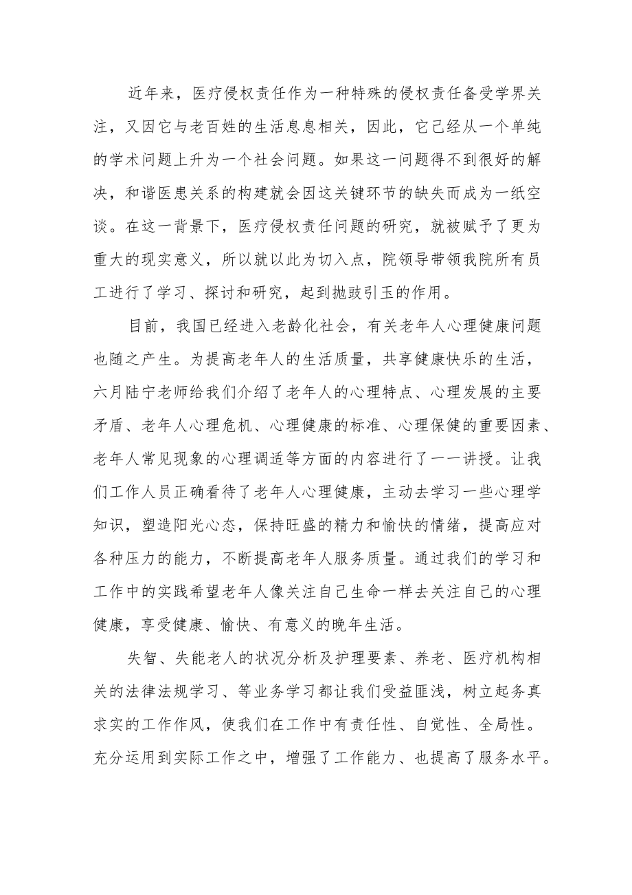 护理业务学习心得演讲稿2篇.docx_第3页