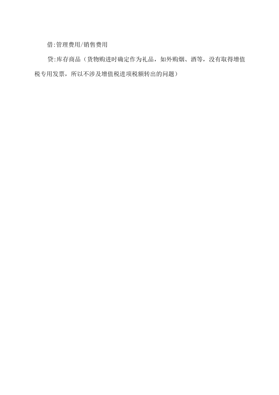 内部招待酒水的会计分录.docx_第2页