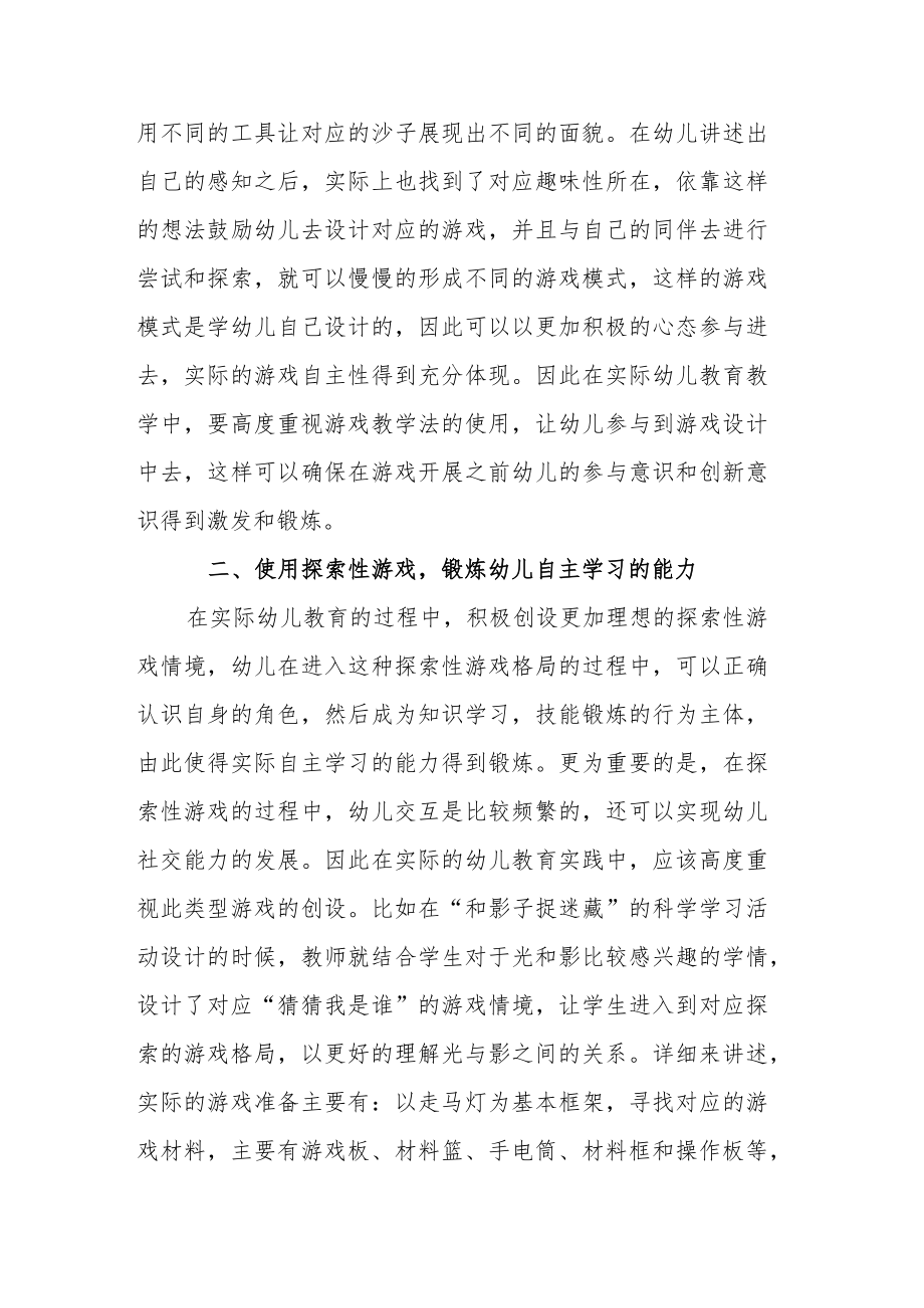 【教育随笔】浅谈利用游戏提升幼儿教育效能的策略.docx_第2页