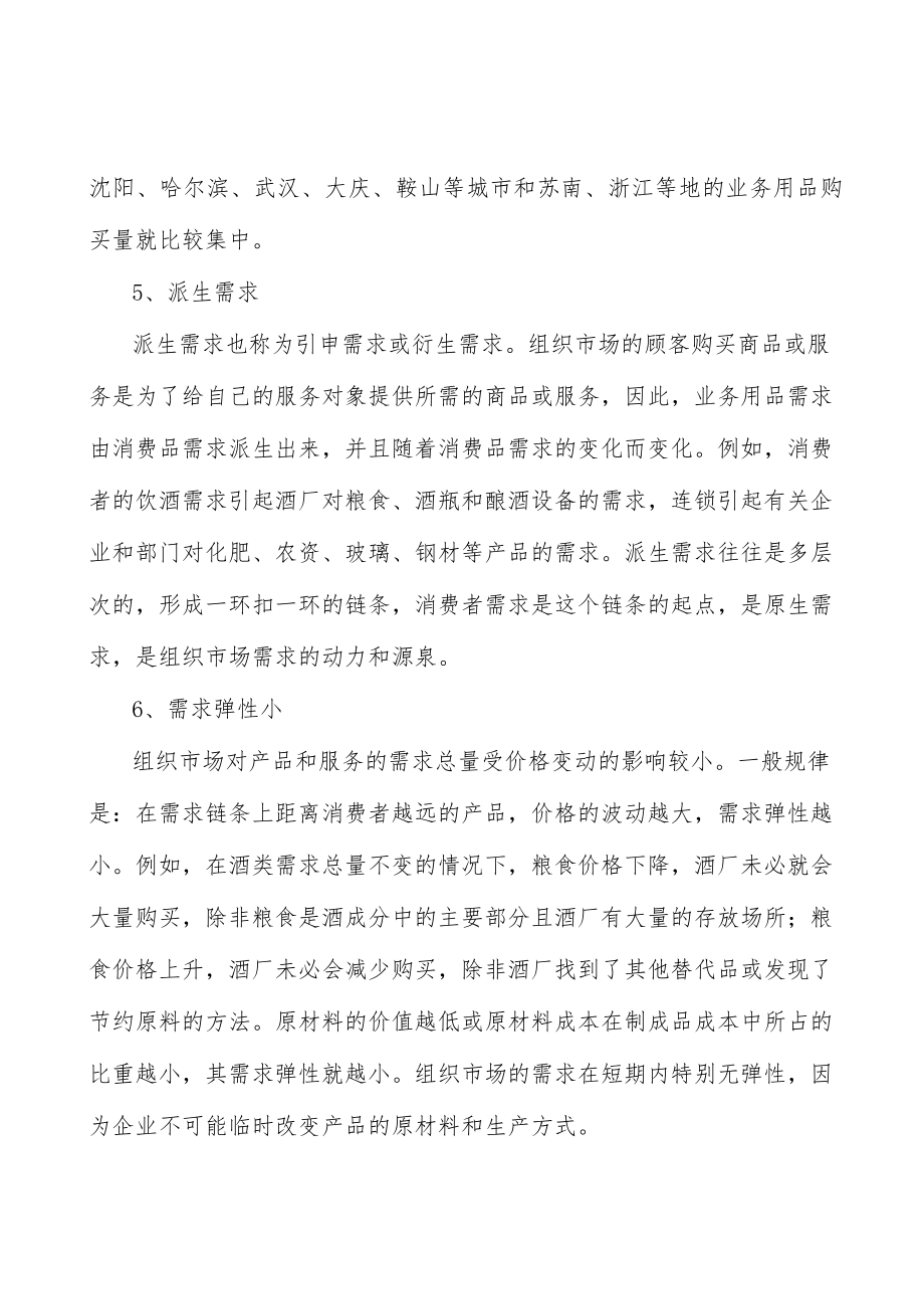 手机租赁行业现状分析.docx_第2页