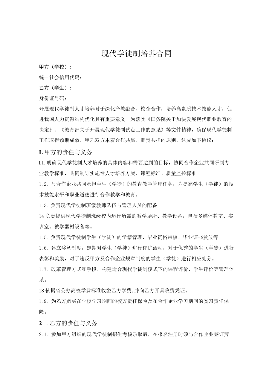 现代学徒制培养合同（学校与学生）.docx_第1页