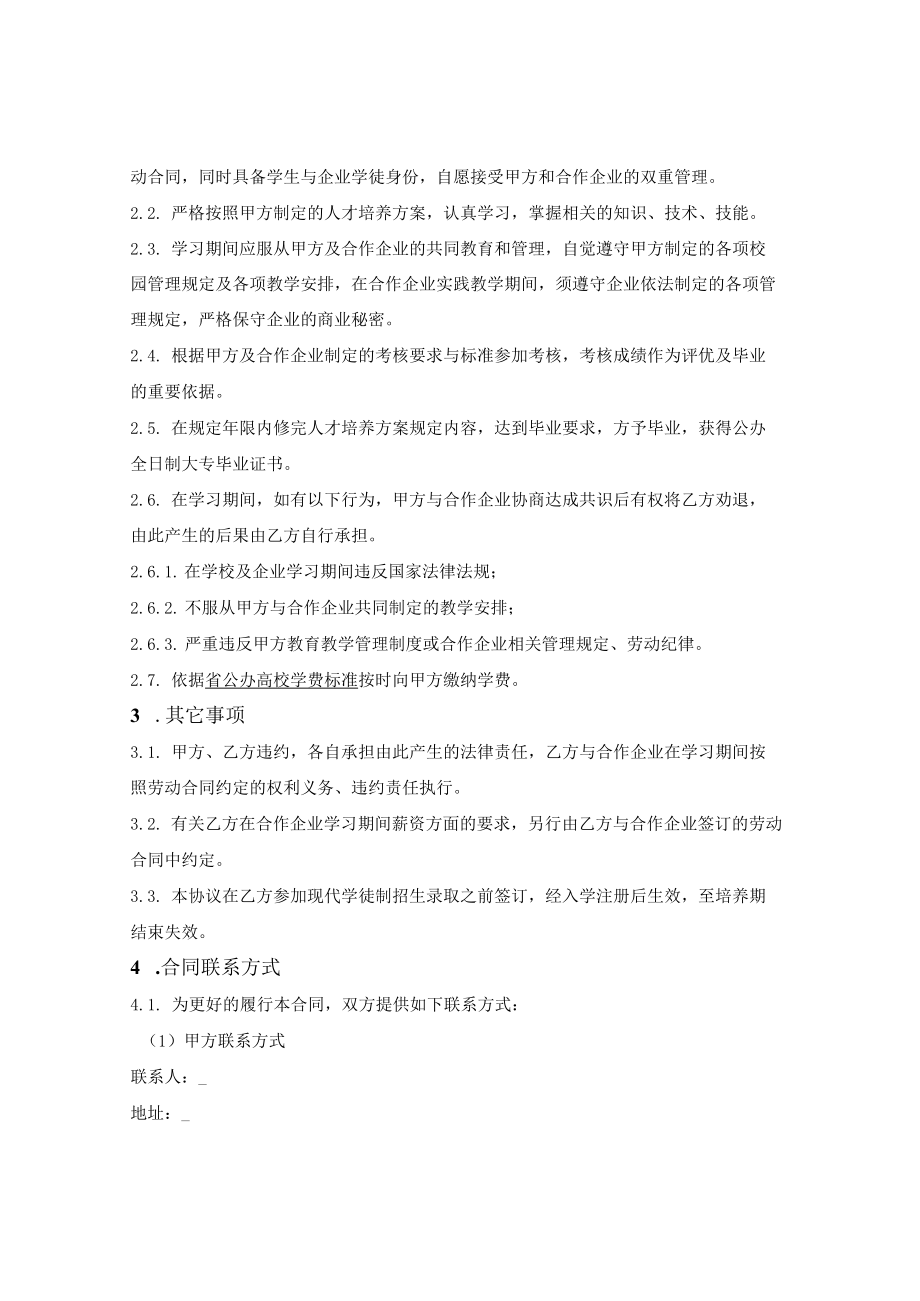 现代学徒制培养合同（学校与学生）.docx_第2页