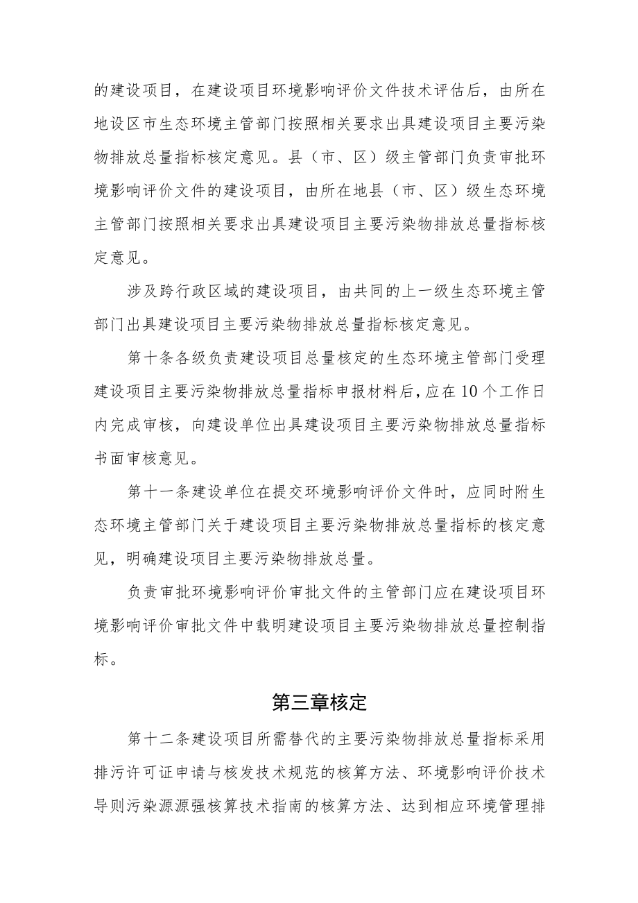 建设项目主要污染物排放总量核定暂行办法.docx_第3页