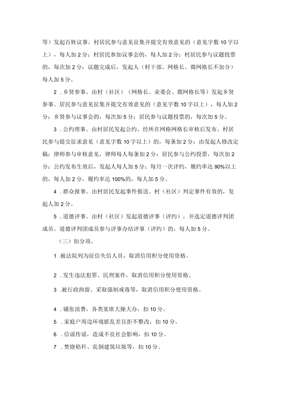 “四治融合”积分管理实施办法（供参考）.docx_第2页