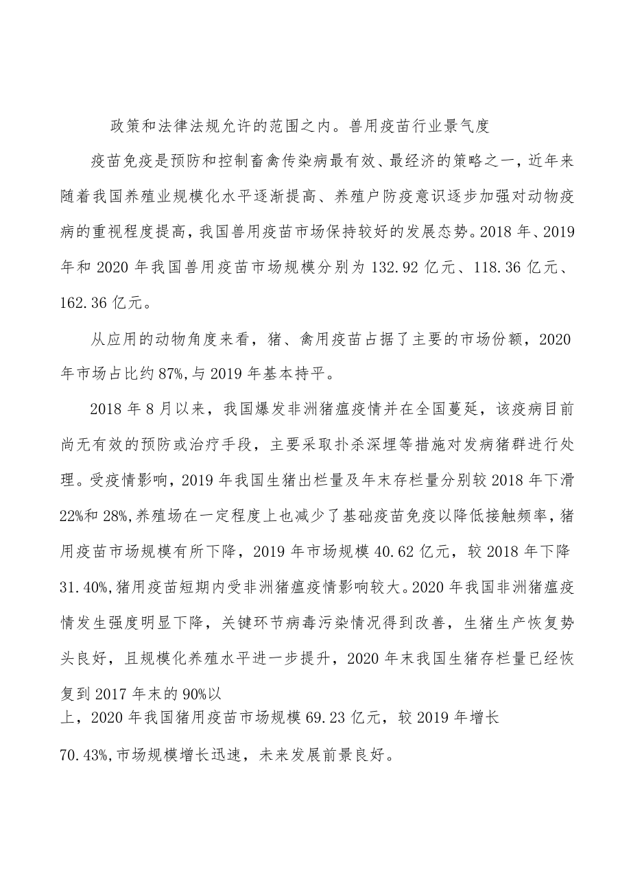 兽药产业面临的机遇分析.docx_第2页