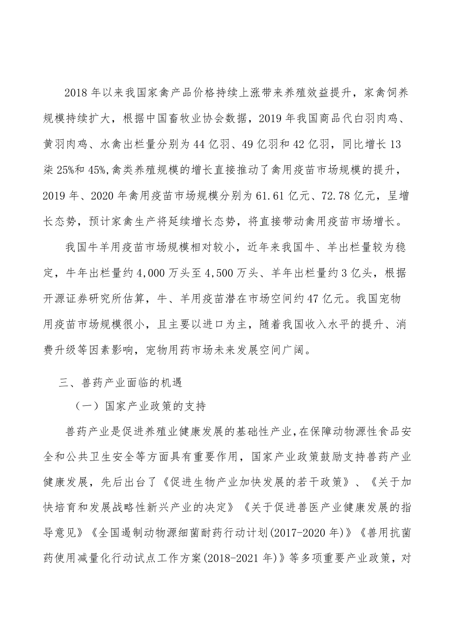 兽药产业面临的机遇分析.docx_第3页