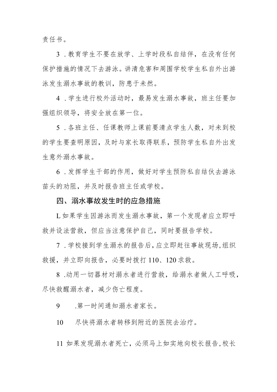 学校预防溺水事故应急预案.docx_第2页