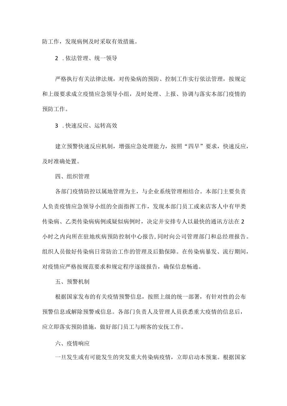 公司疫情防控应急预案范文五篇.docx_第2页