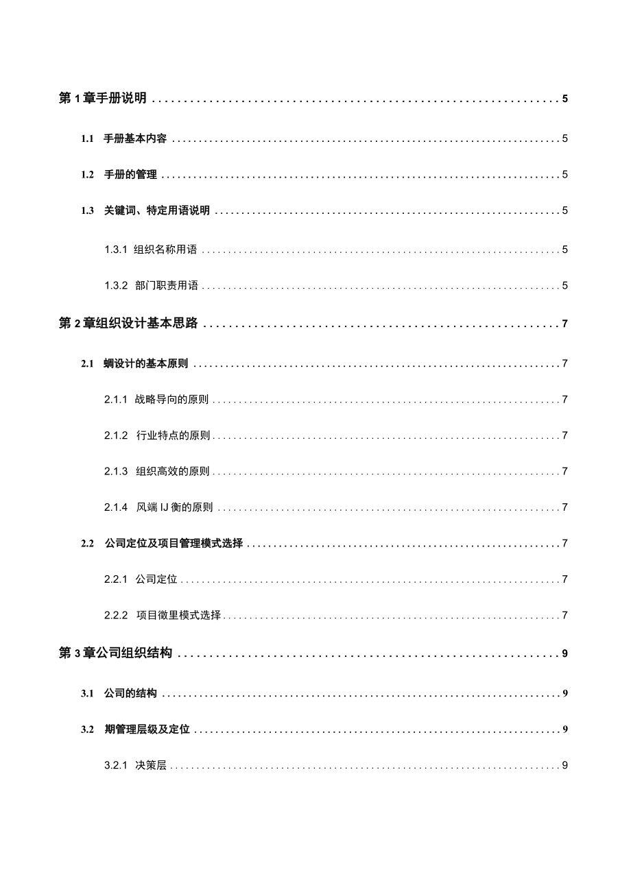 地产公司-组织管理手册.docx_第3页