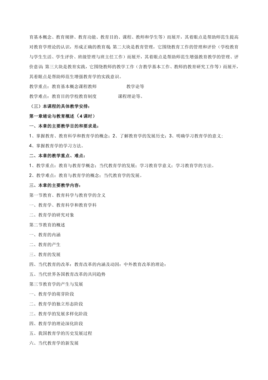 《教育学》教学大纲.docx_第2页