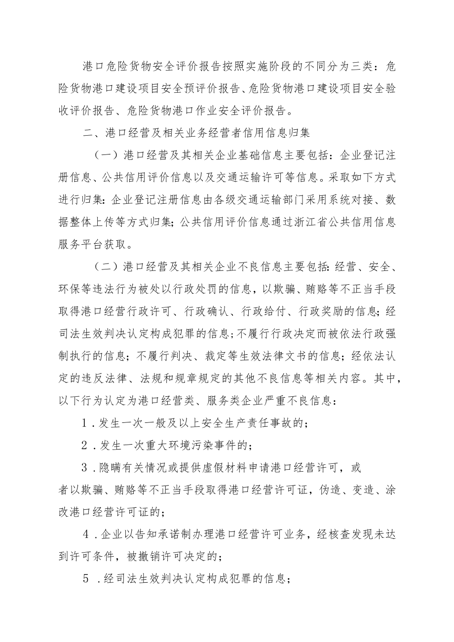 浙江省港口经营及相关业务经营者信用管理实施细则》（修订稿）.docx_第2页