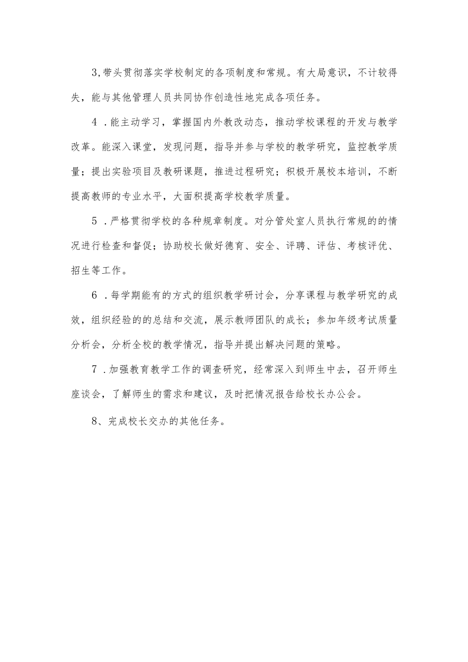 副校长选聘制度.docx_第2页