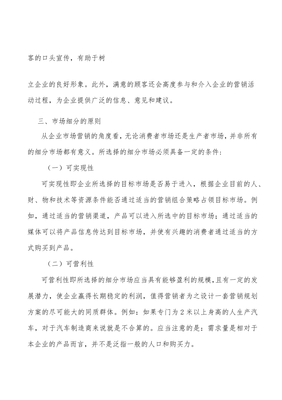 电线电缆行业资金壁垒分析.docx_第2页