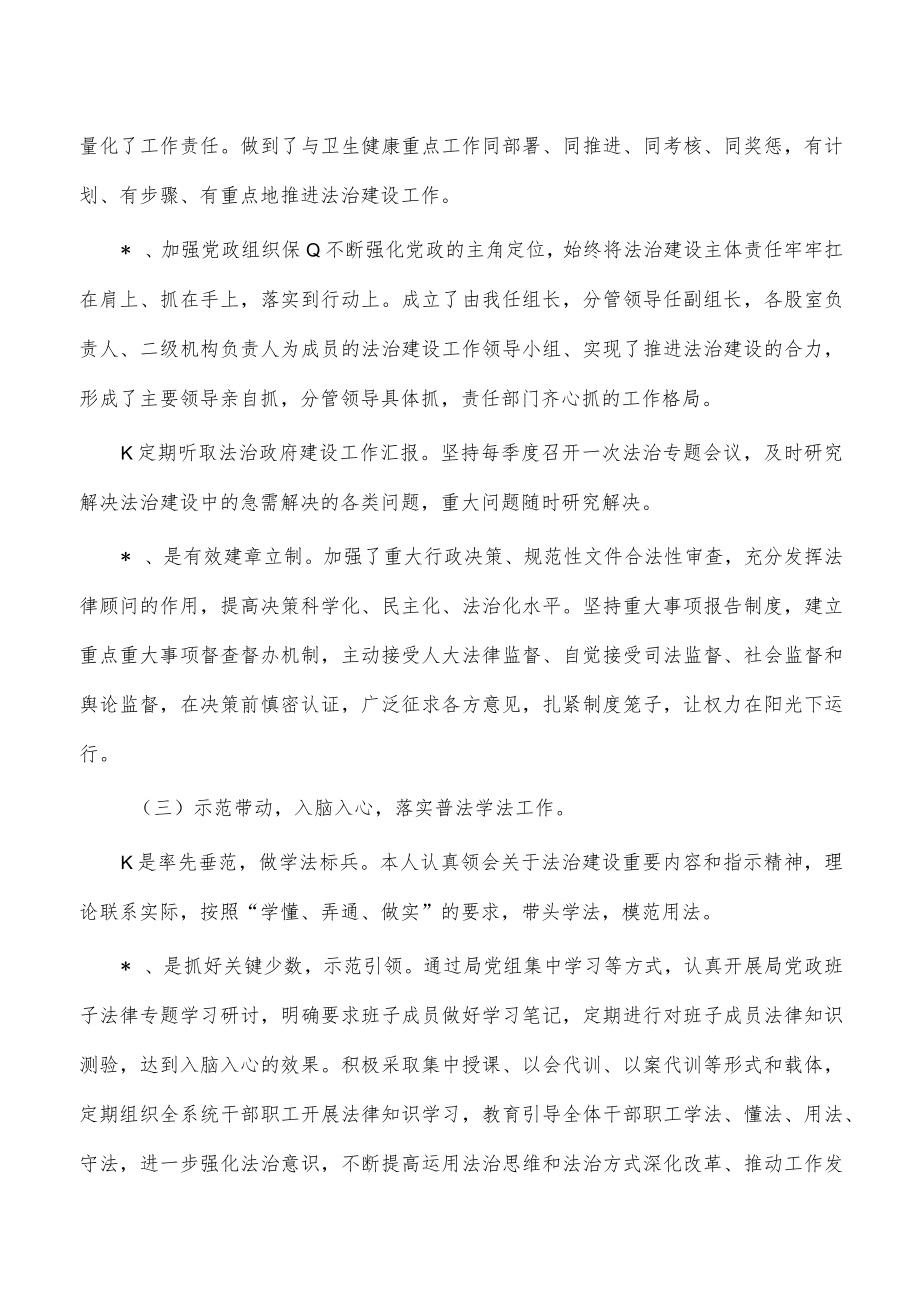 卫生健康法治建设述职报告.docx_第2页