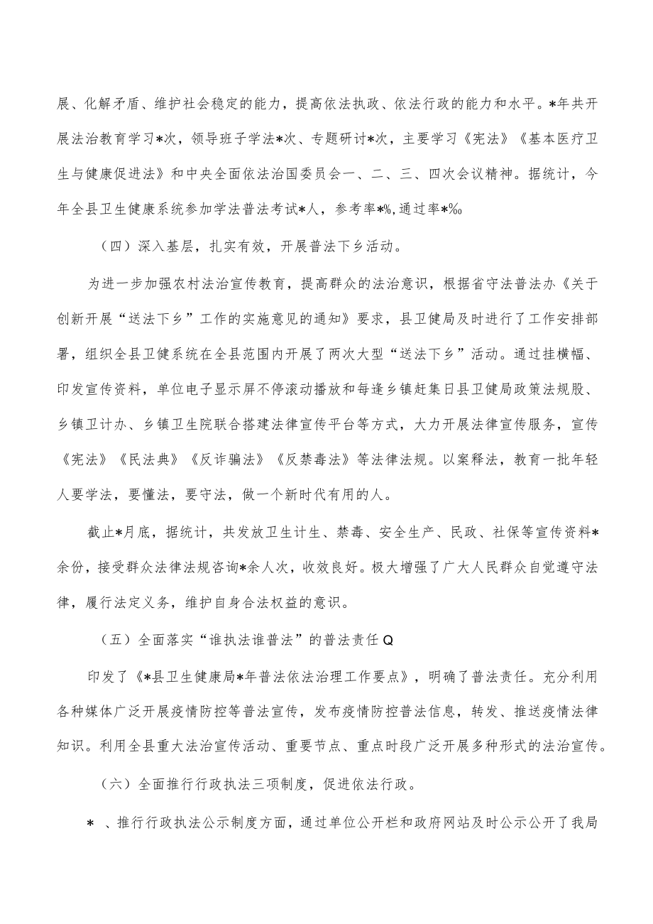 卫生健康法治建设述职报告.docx_第3页