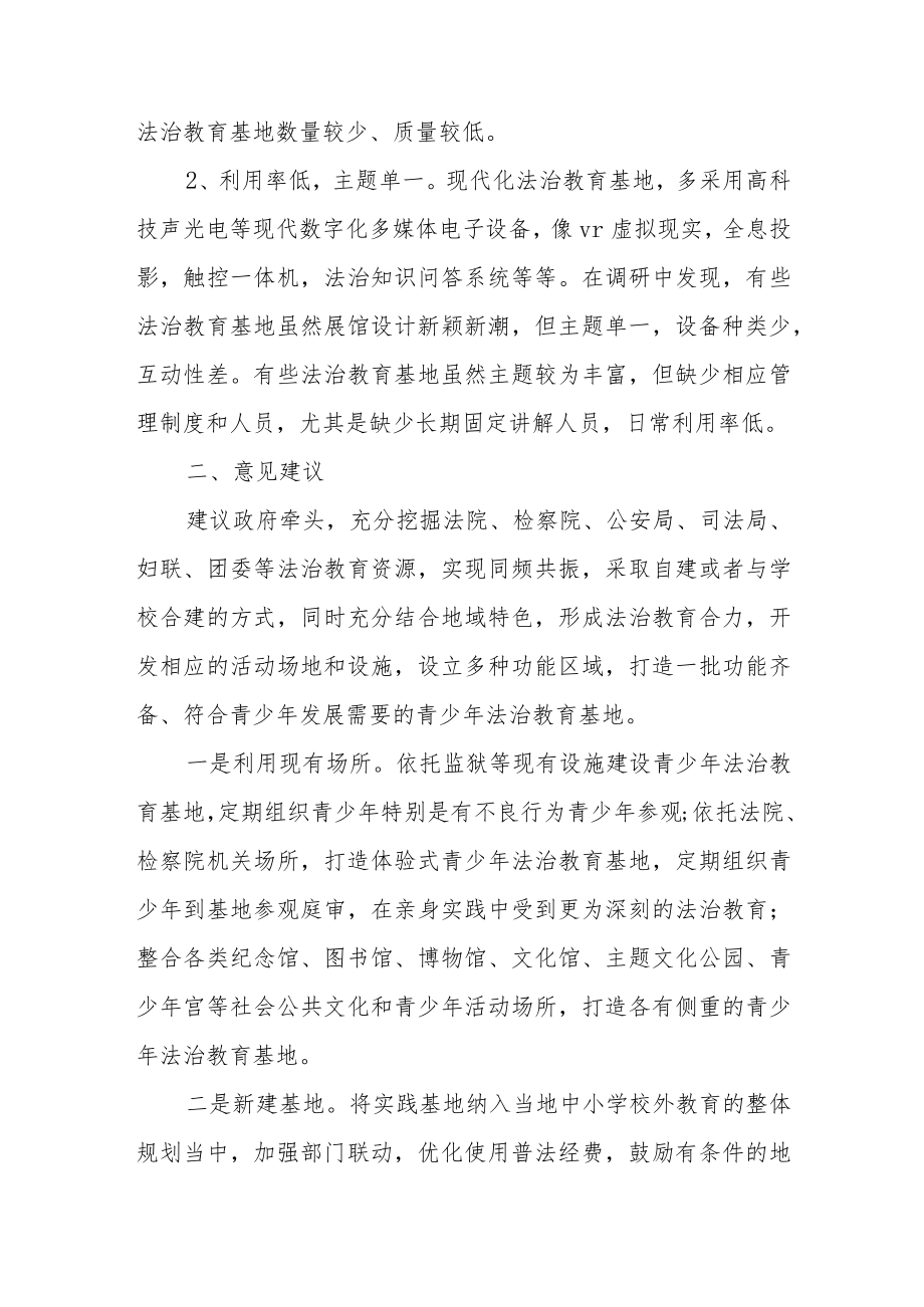 关于加强青少年法治教育基地建设的提案.docx_第2页