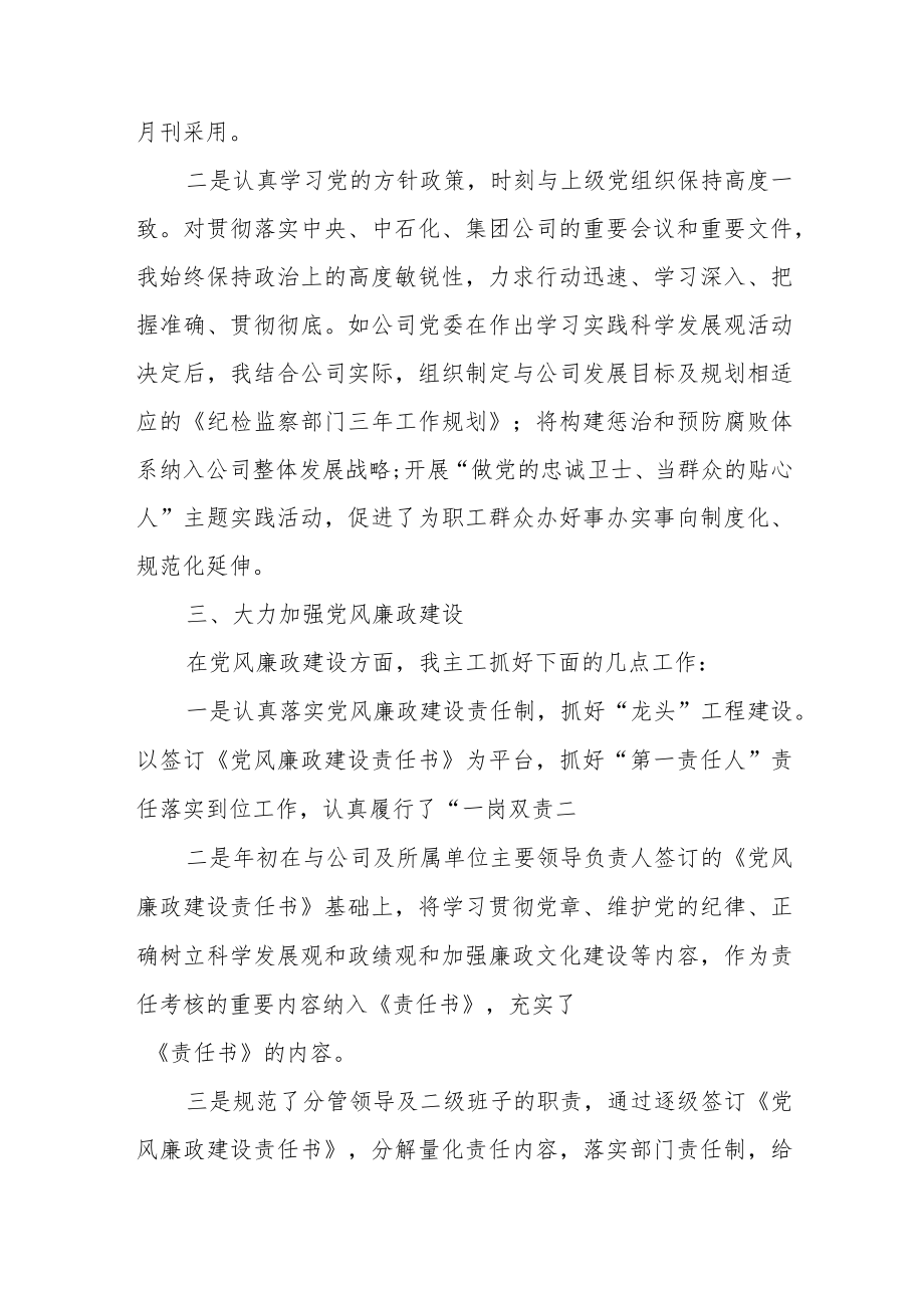 区纪委书记述职报告.docx_第3页