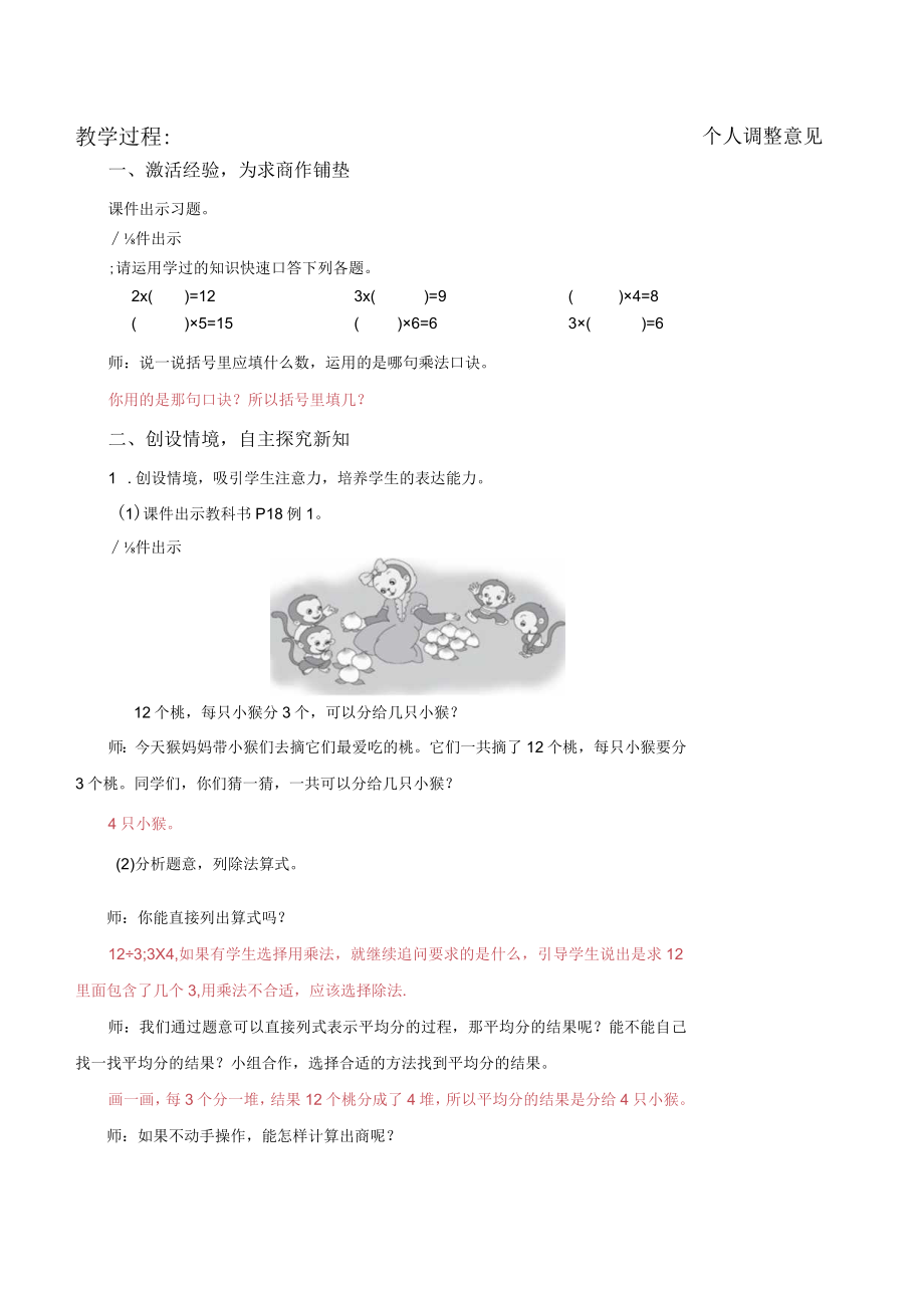 2.7 用2-6的乘法口诀求商（二备）.docx_第2页