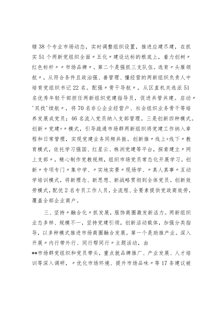 商圈党建工作汇报.docx_第2页