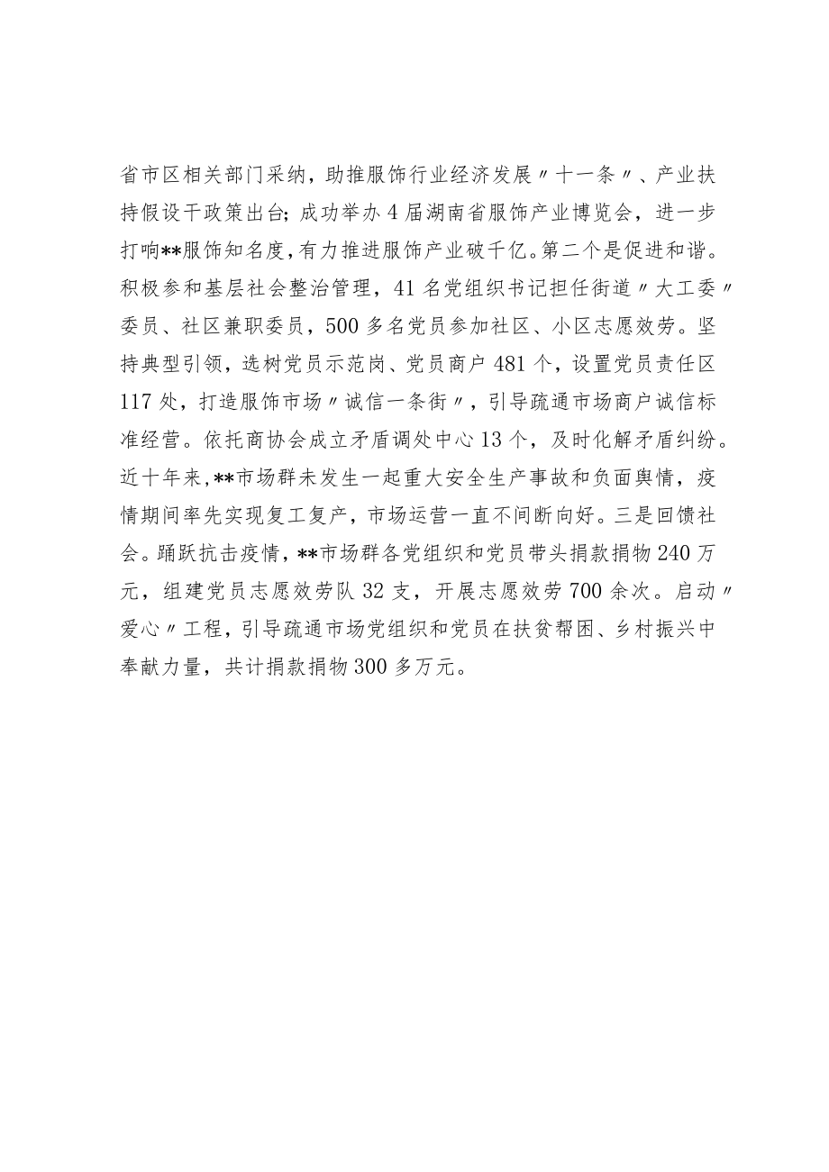 商圈党建工作汇报.docx_第3页