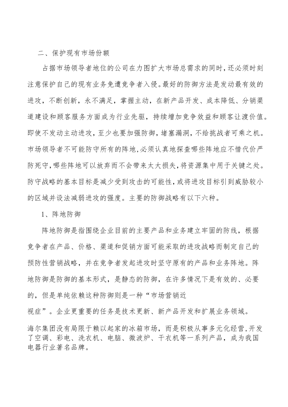 工业传动线性驱动产品行业市场现状调查及投资策略分析.docx_第3页