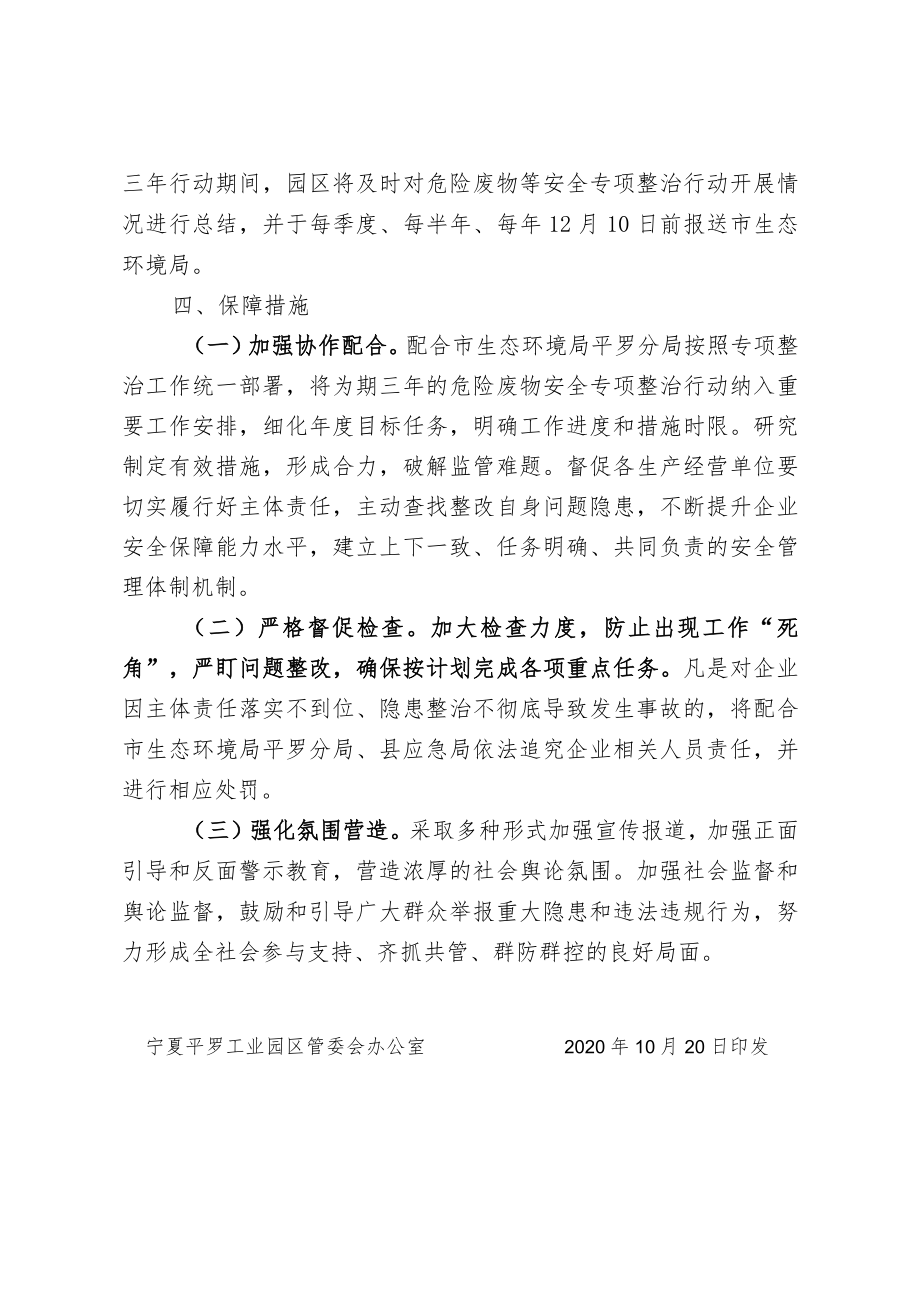 危险废物等安全专项整治三年行动实施方案.docx_第3页