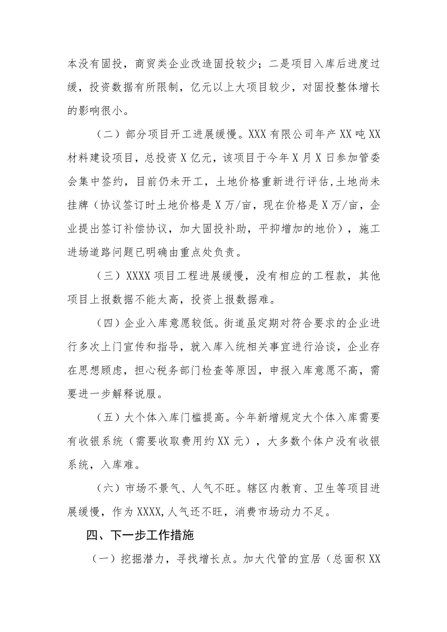 X镇11月份暨全年经济运行数据统计分析会汇报材料.docx_第2页