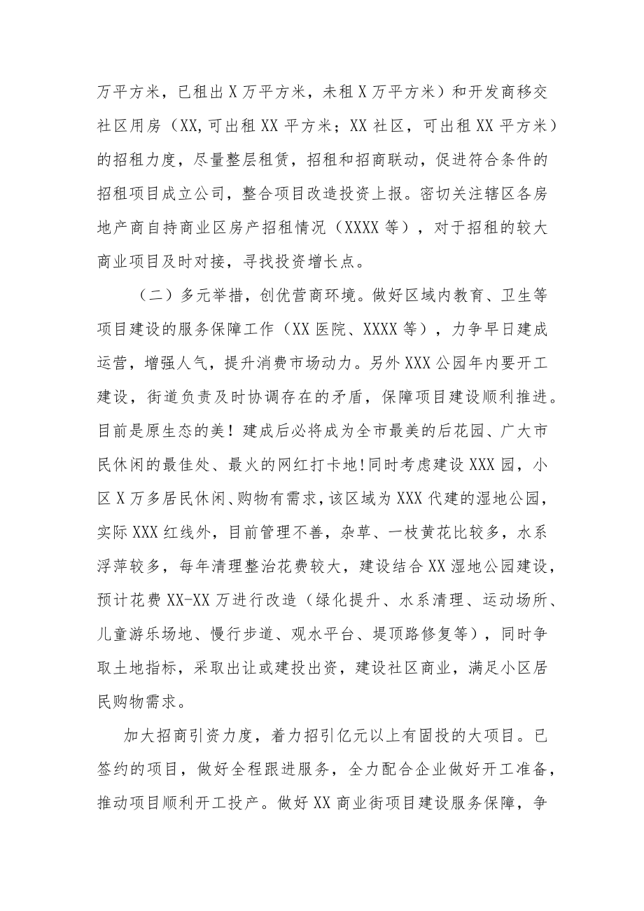 X镇11月份暨全年经济运行数据统计分析会汇报材料.docx_第3页