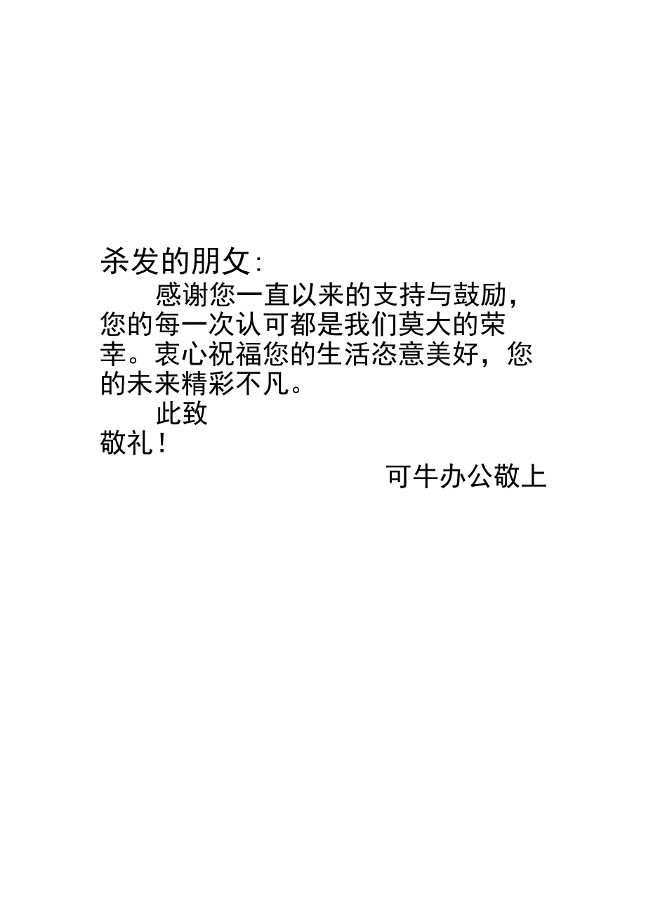 感恩节感谢信手账信纸背景word模板.docx_第1页