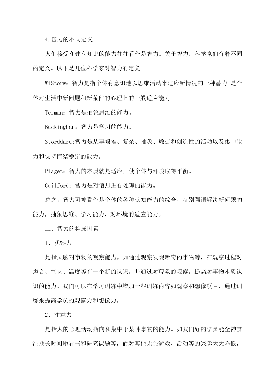 智力是什么意思.docx_第2页