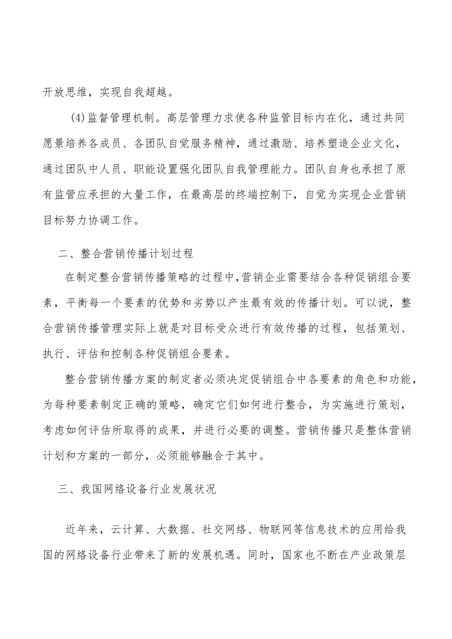 交换机行业市场需求与投资规划分析.docx_第3页