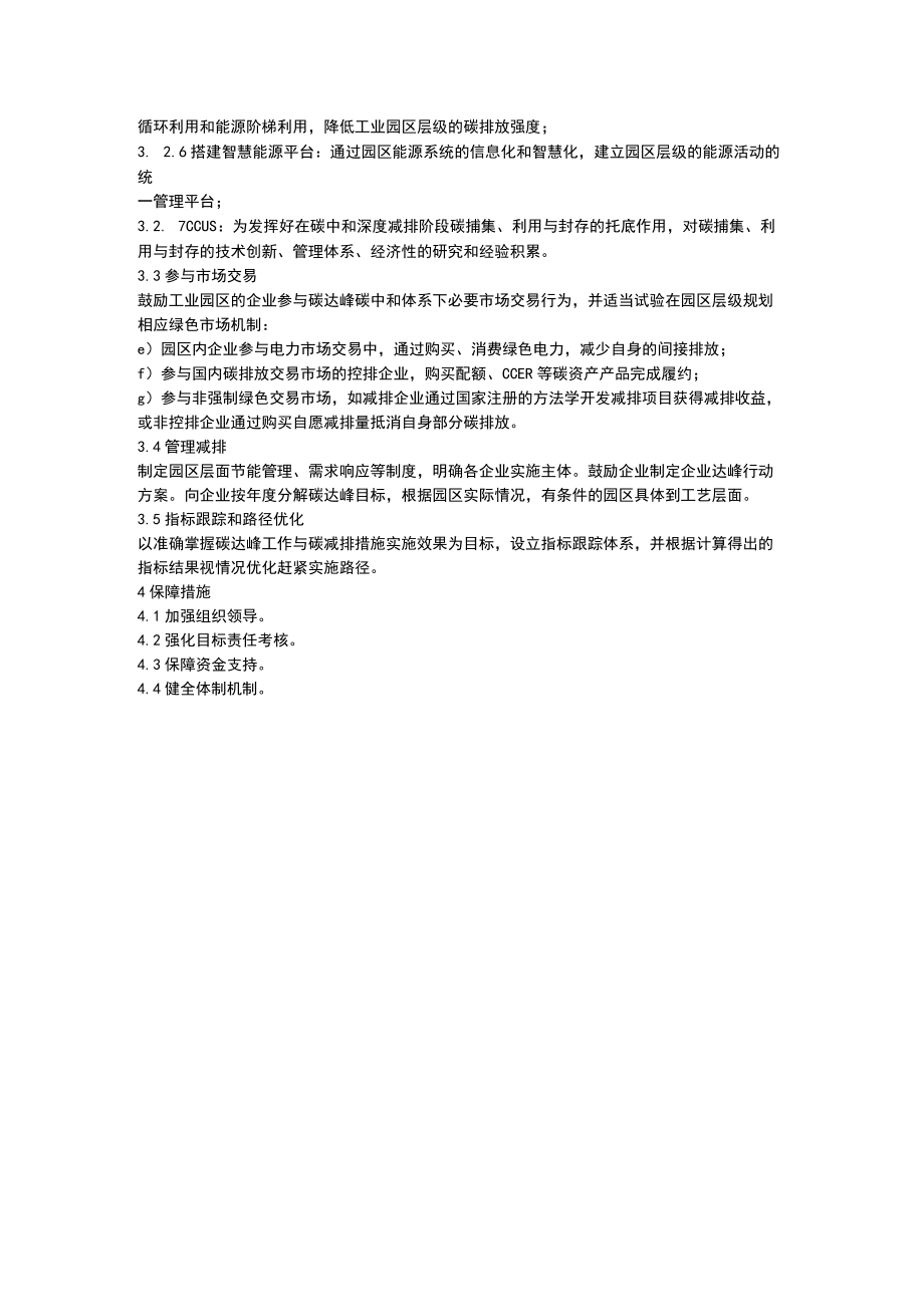 工业园区二氧化碳排放达峰行动方案编制大纲.docx_第2页