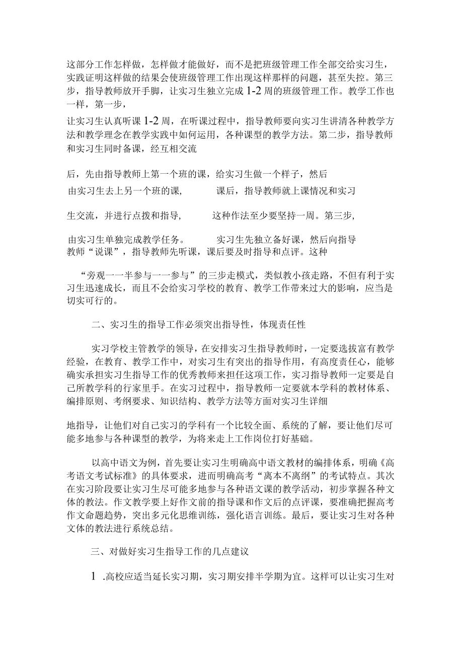 如何做好实习生的指导工作-最新文档资料.docx_第2页