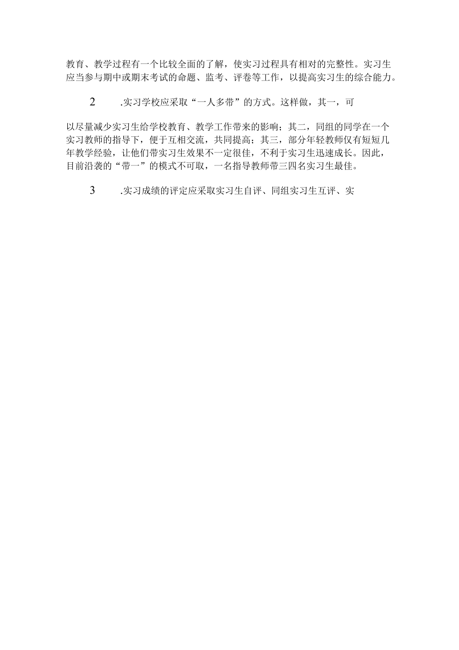 如何做好实习生的指导工作-最新文档资料.docx_第3页