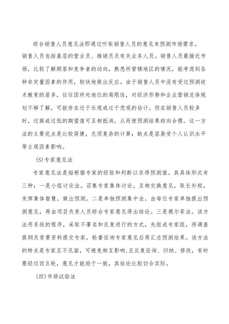 心血管药物产业发展前景预测与投资战略规划分析.docx_第2页