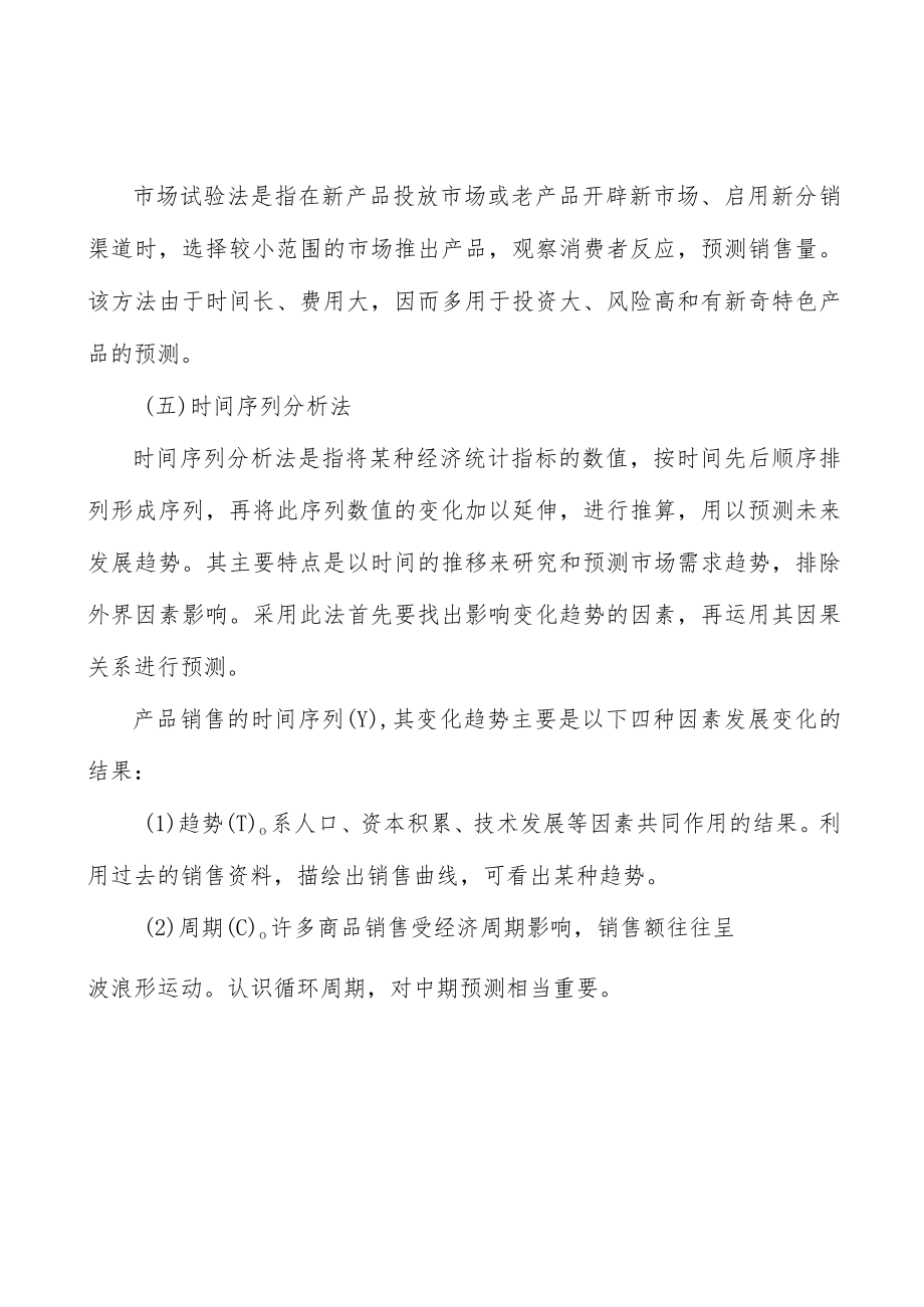 心血管药物产业发展前景预测与投资战略规划分析.docx_第3页