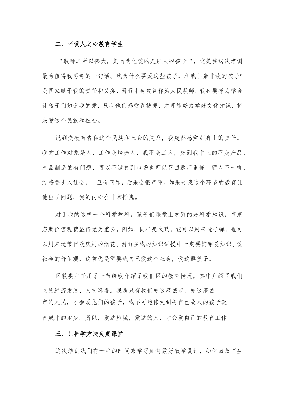 新入职教师培训心得3篇供借鉴.docx_第2页