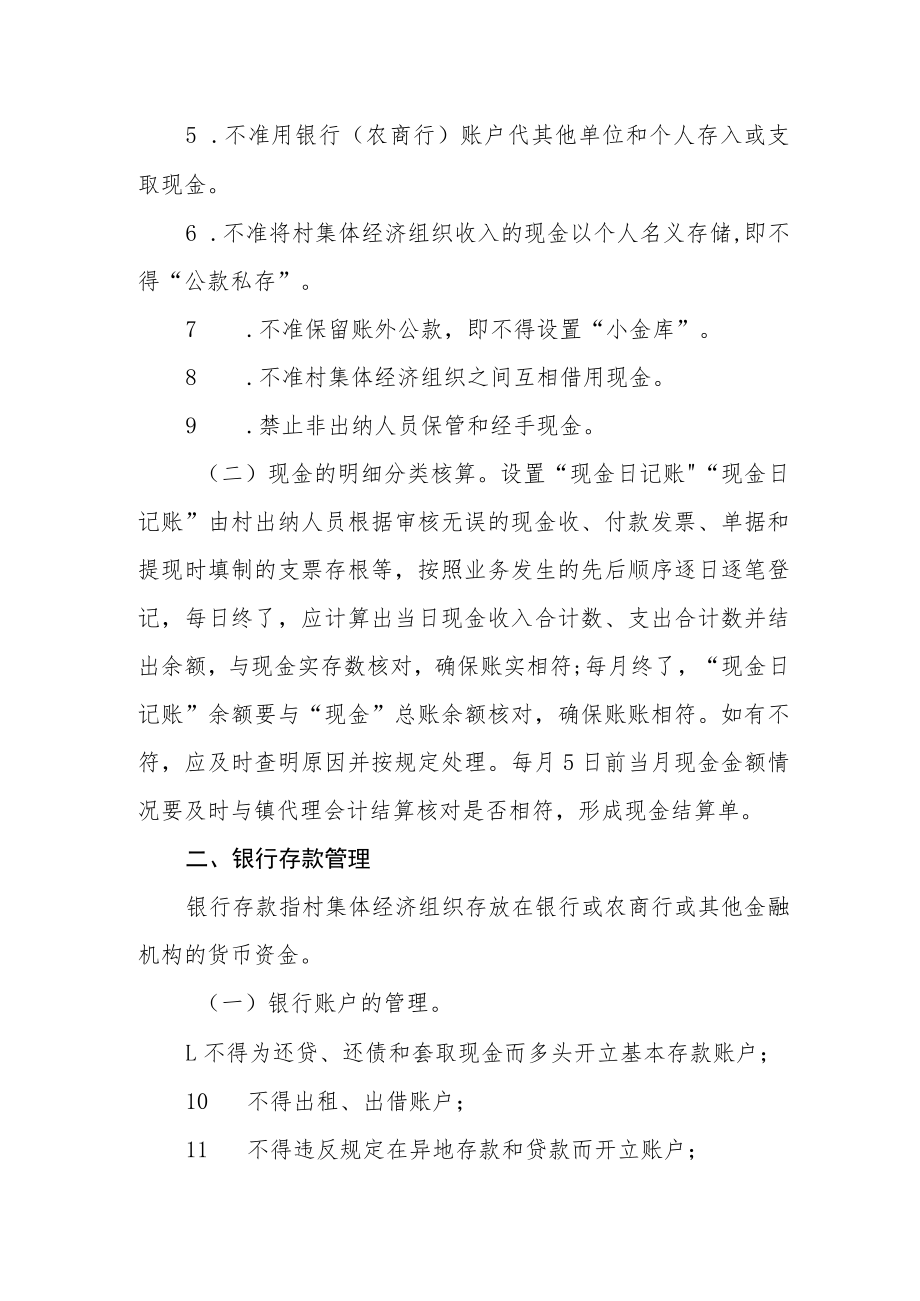 村集体经济组织货币资金管理制度.docx_第2页