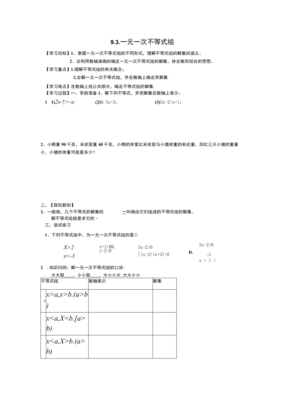 一元一次不等式组学案03.docx_第1页