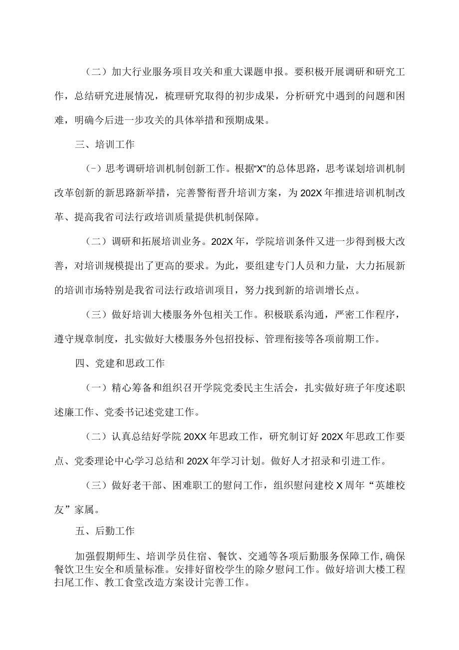 XX警官职业学院关于做好202X年寒假和春节期间相关工作的通知.docx_第2页