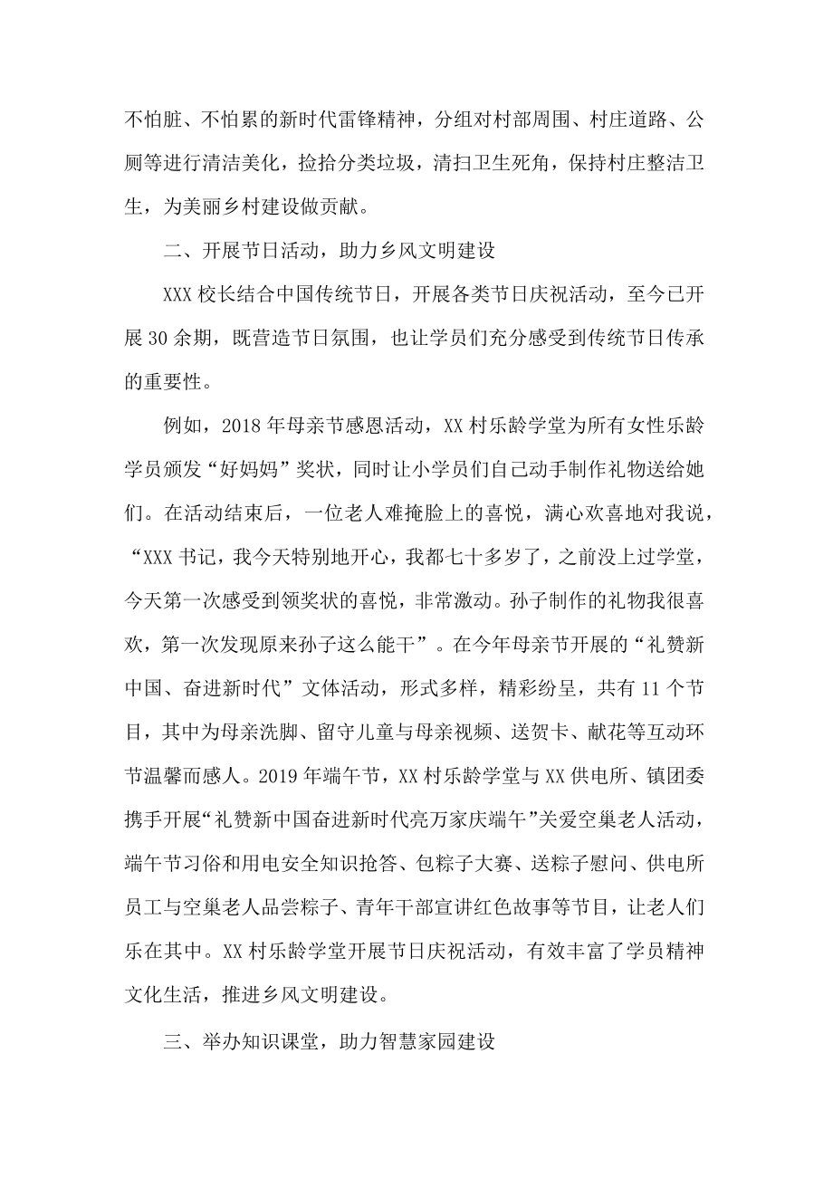 村支部书记百姓学习之星事迹.docx_第2页