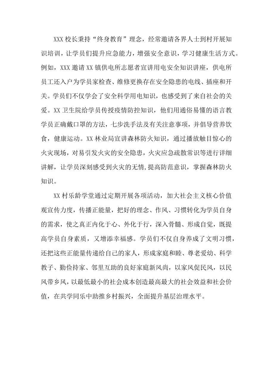 村支部书记百姓学习之星事迹.docx_第3页