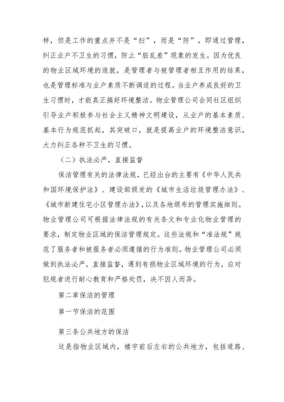 保洁人员的管理制度范文（精选7篇）.docx_第2页