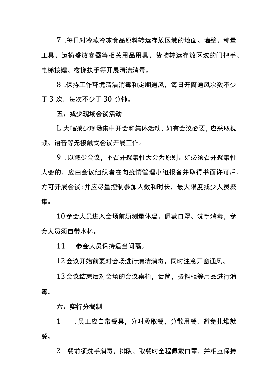 企业公司疫情防控闭环管理制度.docx_第3页