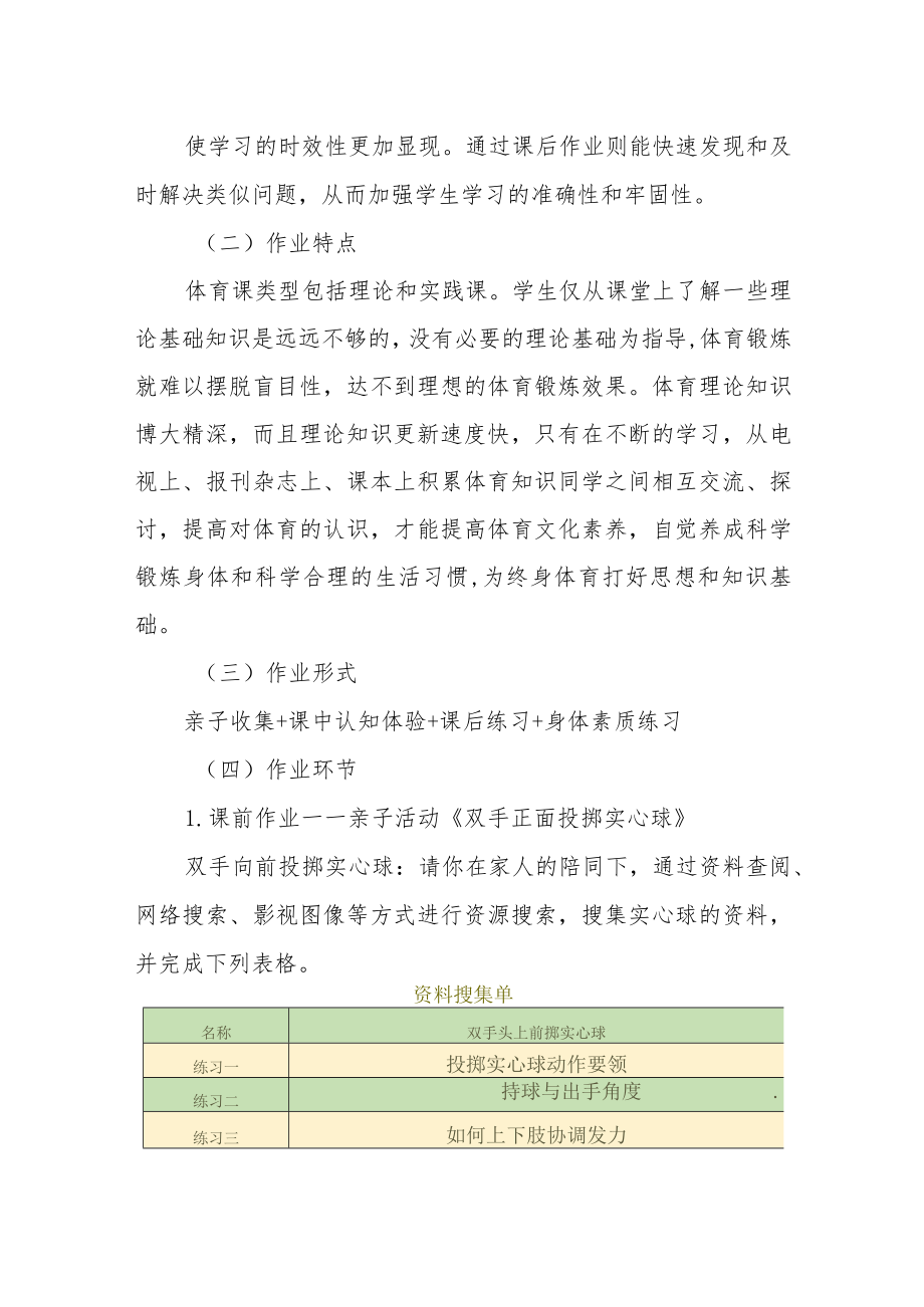 “双减”作业设计：初中体育与健康“前掷实心球”作业设计优秀案例.docx_第3页