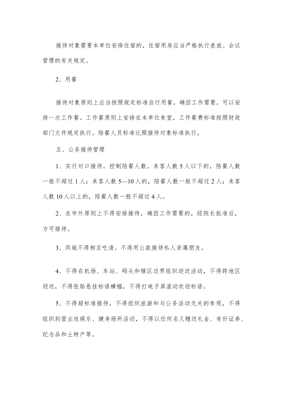 法院公务接待制度.docx_第2页